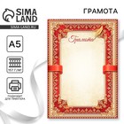 Грамота классическая