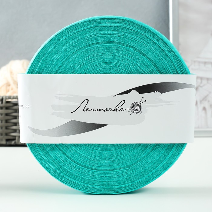 Пряжа трикотаж. "Ролик" 85м/320гр, ширина нити 30 мм (бирюзовый)