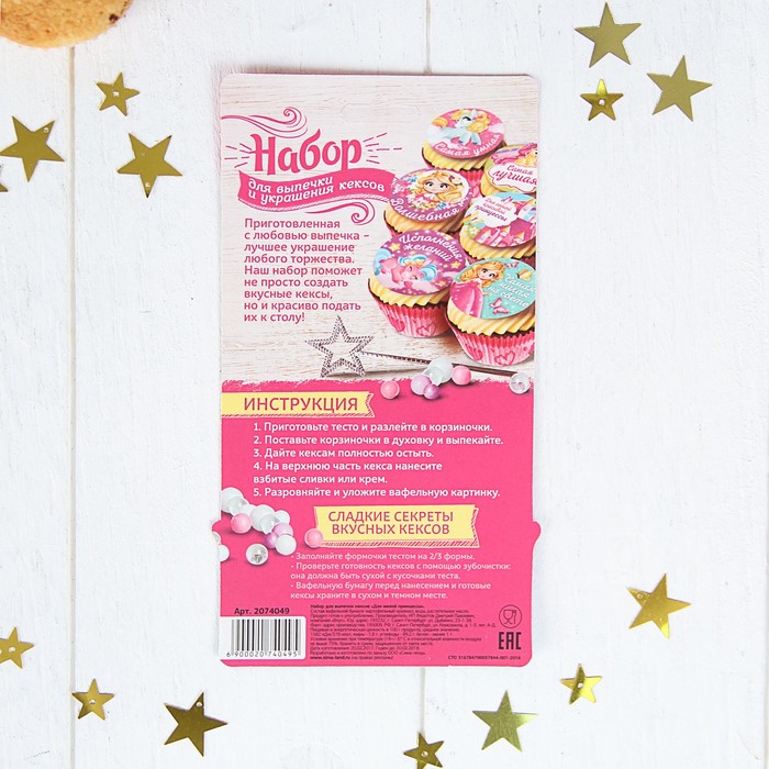 Набор для выпечки кексов "Для милой принцессы" (некомплект) УЦЕНКА
