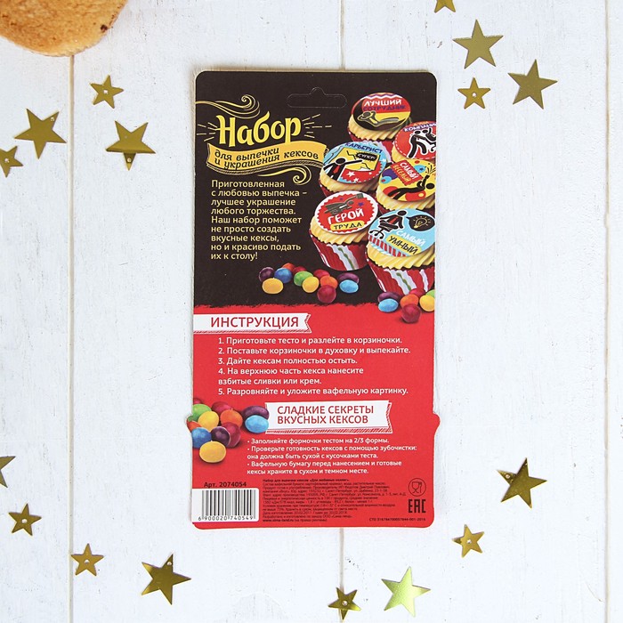 Набор для выпечки кексов "Для любимых коллег" (некомплект) УЦЕНКА