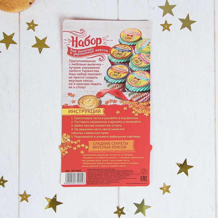 Набор для выпечки кексов "Для всей семьи" (некомплект) УЦЕНКА