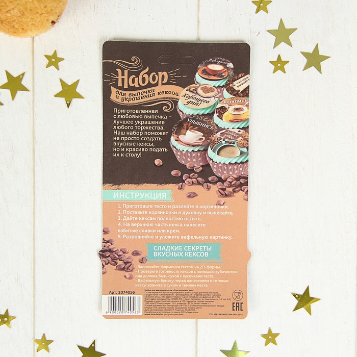 Набор для выпечки кексов "Для хорошего дня" (некомплект) УЦЕНКА