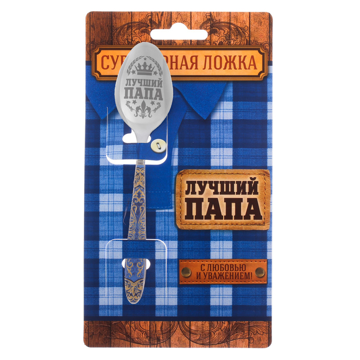 Ложка подарочная с деколью "Лучший папа"
