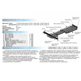 

Защита картера Rival для Volkswagen Amarok (V - 2.0d) 2010-2016, крепеж в комплекте, алюминий 4 мм