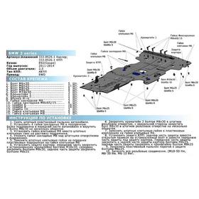

Защита КПП RIVAL, BMW 3-series Coupe 2011-2014, с крепежом, 333.0526.1