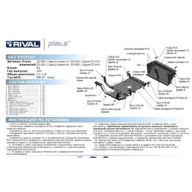 

Защита КПП и РК Rival для UAZ Patriot 2013-, крепеж в комплекте, алюминий 4 мм