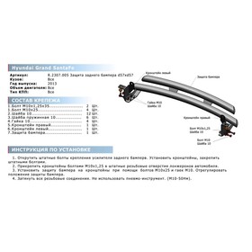 

Защита заднего бампера d57+d57 Rival для Hyundai Grand Santa Fe III 2012-2016, нерж. сталь, R.2307.005
