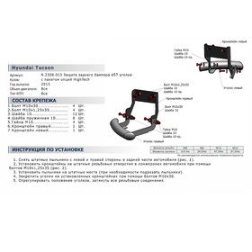 

Защита заднего бампера d57 уголки Rival для Hyundai Tucson III (HighTech) 2015-2018, нерж. сталь, 2 части, R.2308.013