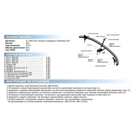

Защита переднего бампера d57 Rival для Hyundai Santa Fe III 2012-2016, нерж. сталь, R.2306.003