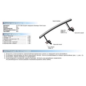 

Защита переднего бампера 75x42 овал короткая Rival для Toyota Land Cruiser 200 рестайлинг (кроме Executive Lounge и TRD) 2015-н.в., нерж. сталь, R.571
