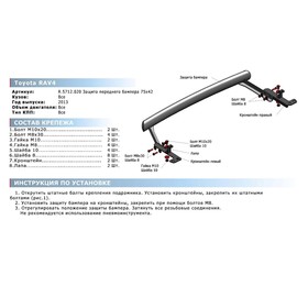 

Защита переднего бампера 75х42 овал Rival для Toyota Rav4 CA40 2013-2015, нерж. сталь, R.5712.020
