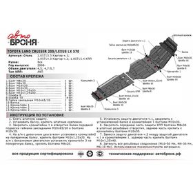 

Защита КПП Lexus LX 570 2008-2015, сталь 2 мм, 111.05715.4