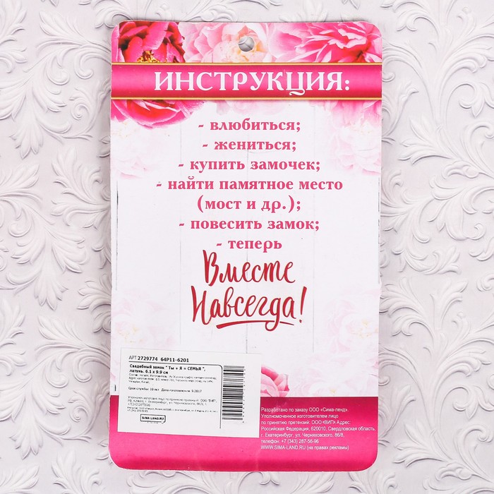 Свадебный замок "Ты + Я = СЕМЬЯ"