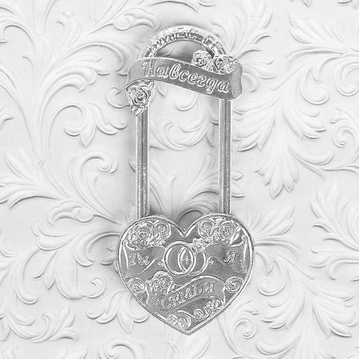 Свадебный замок "Ты + Я = СЕМЬЯ"