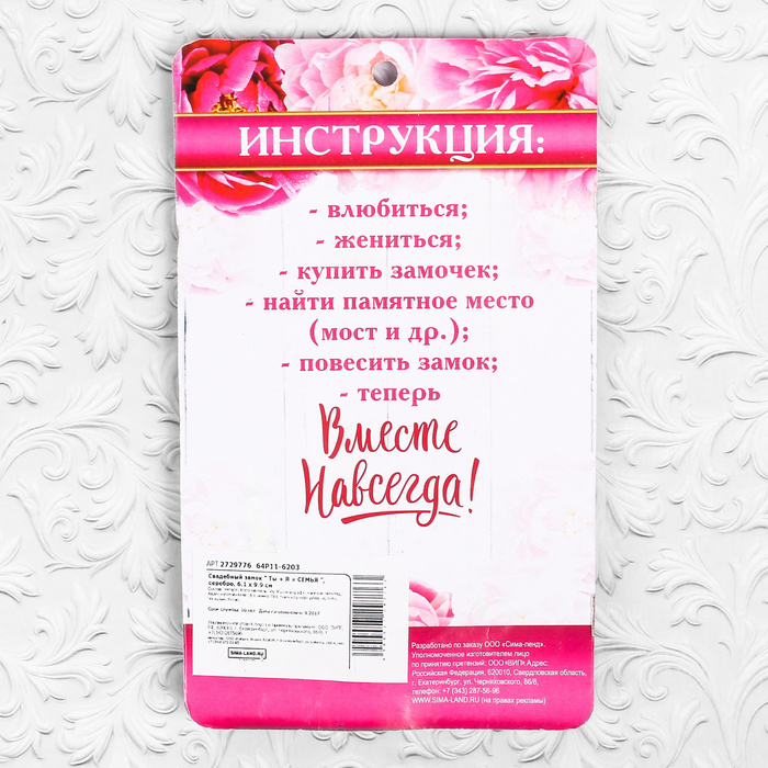 Свадебный замок "Ты + Я = СЕМЬЯ"