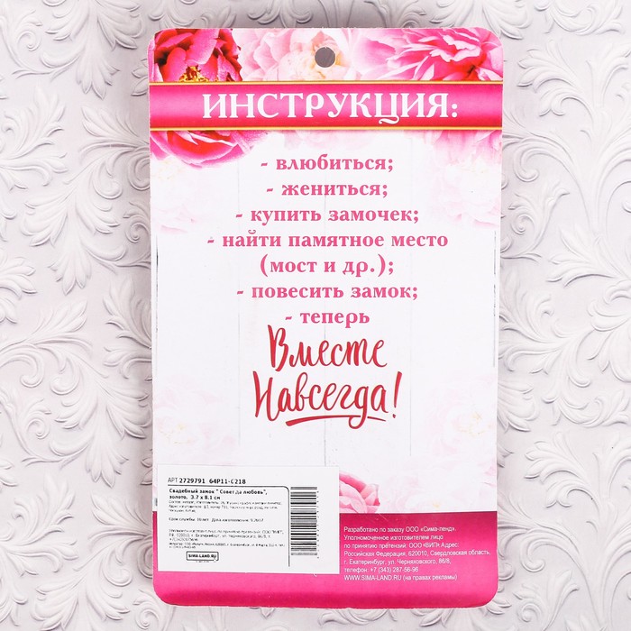 Свадебный замок "Совет да любовь"