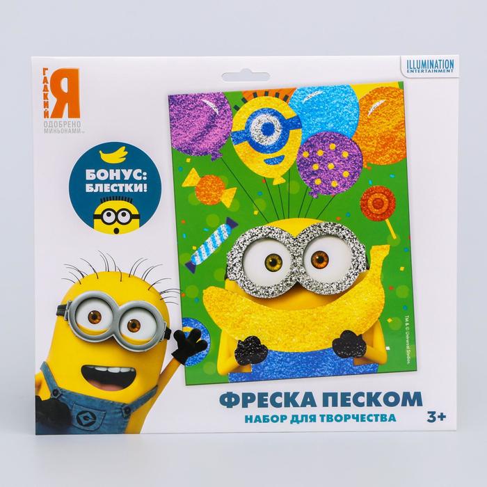 Фреска "Шарики" Гадкий Я + 9 цветов песка по 4 г, стека, блестки 2 гр