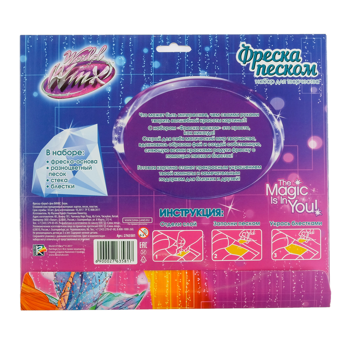 Фреска "Блум!" феи ВИНКС: Блум + 9 цветов песка по 4 г, стека, блестки 2 гр