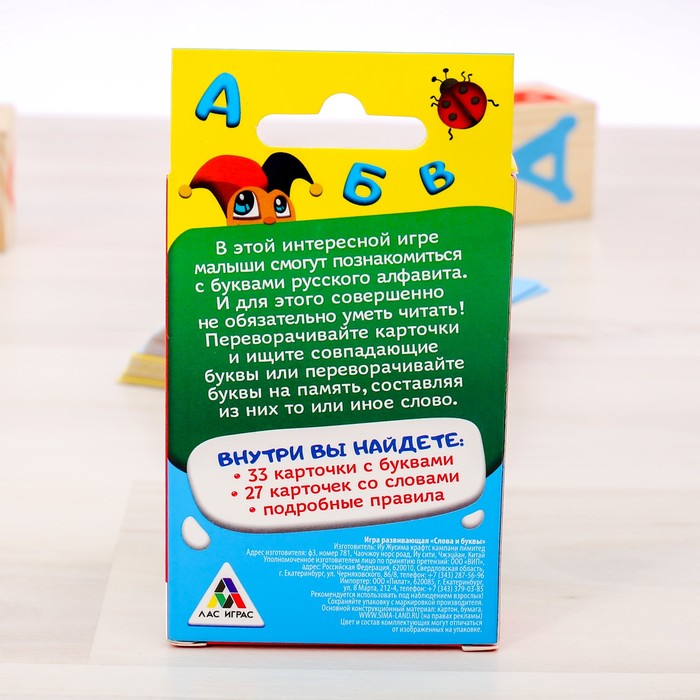 Игра развивающая "Слова и буквы"