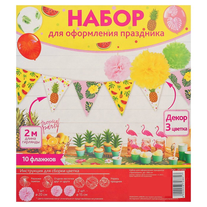 Набор для оформления праздника "Тропикано"