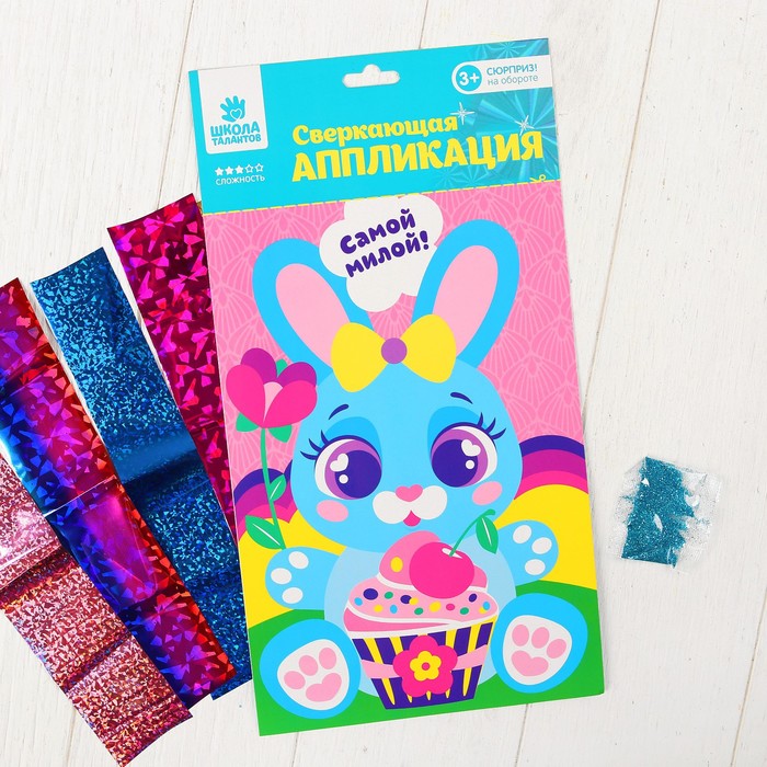 Аппликация фольгой и блестками "Самой милой!" Зайка