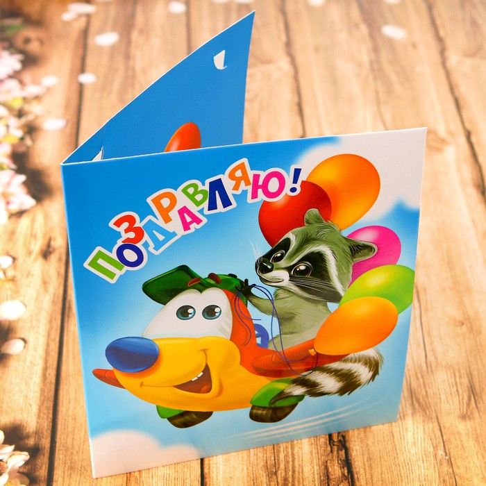 Фреска-открытка цветной фольгой "Поздравляю", самолёт