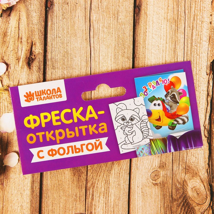 Фреска-открытка цветной фольгой "Поздравляю", самолёт