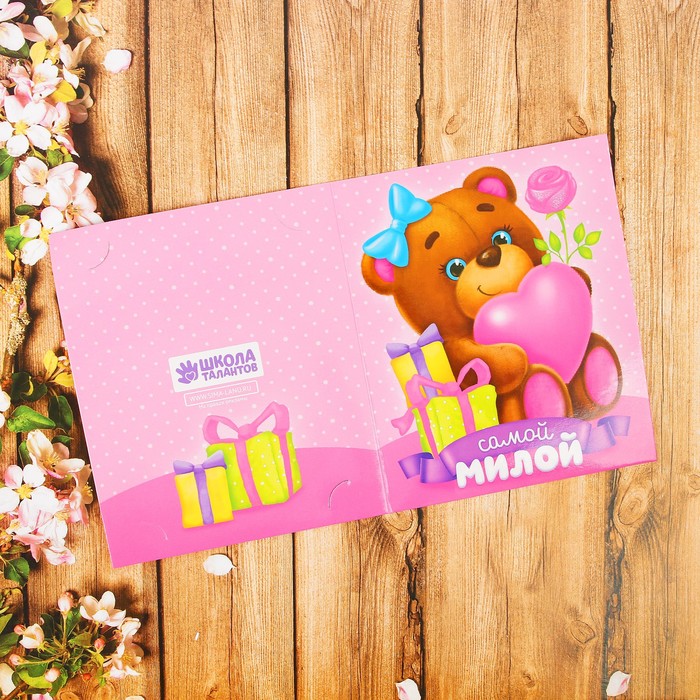 Фреска на открытке цветной фольгой "Самой милой", мишка