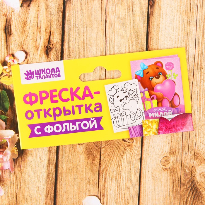 Фреска на открытке цветной фольгой "Самой милой", мишка