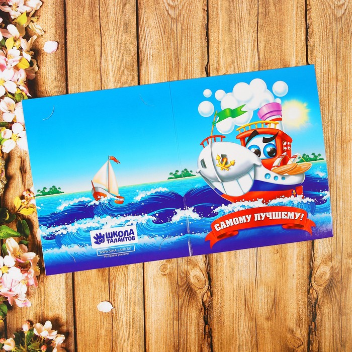 Фреска на открытке цветной фольгой "Самому лучшему!", корабль