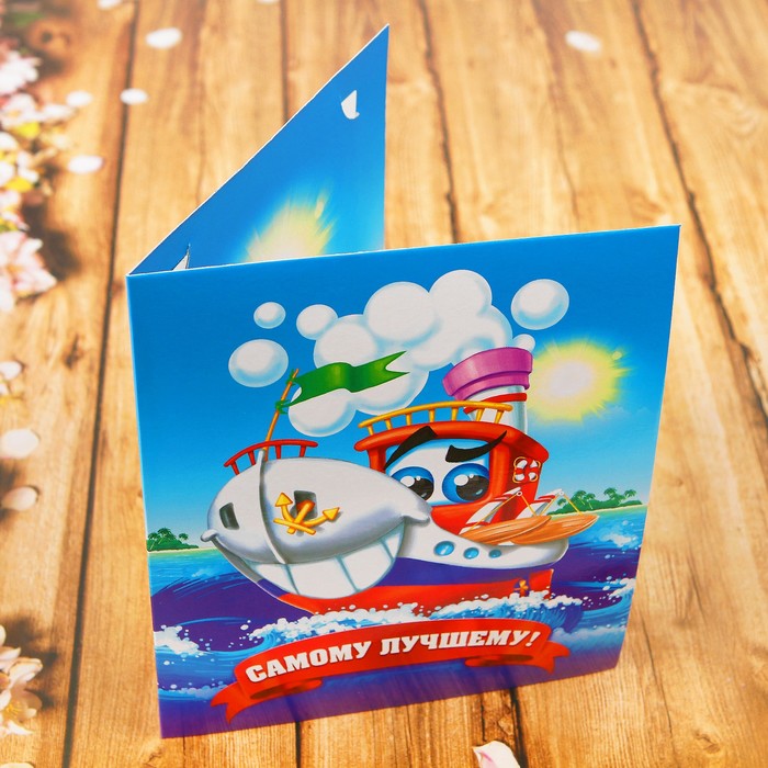 Фреска на открытке цветной фольгой "Самому лучшему!", корабль