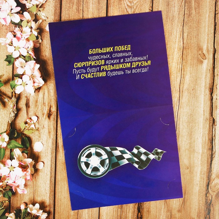 Фреска на открытке цветной фольгой "Чемпион", машина