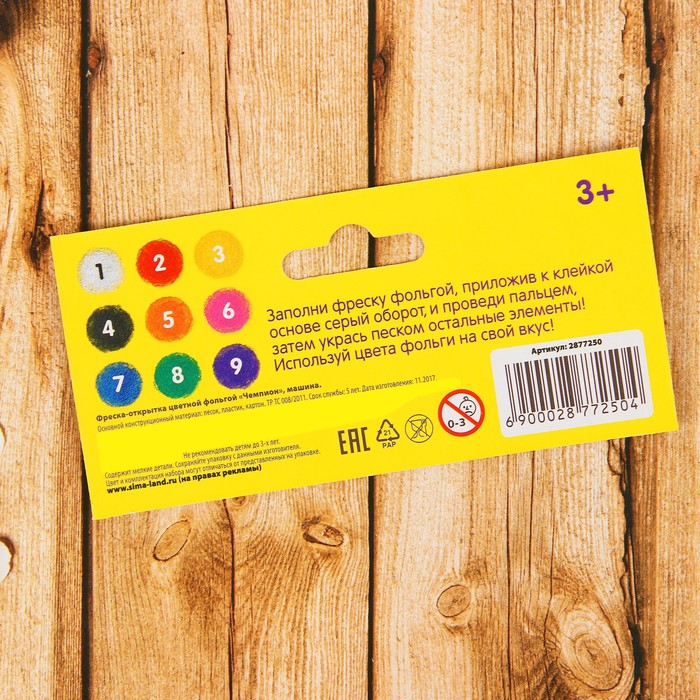 Фреска на открытке цветной фольгой "Чемпион", машина