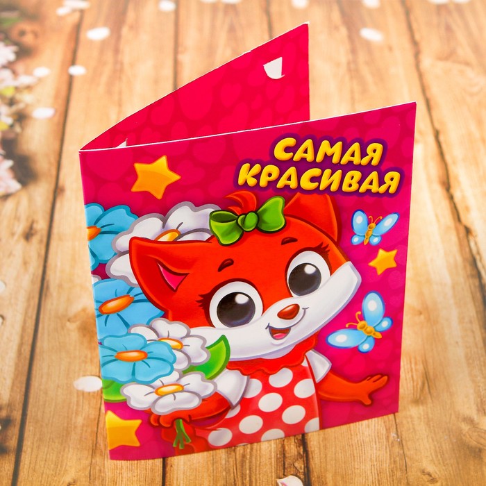 Фреска на открытке цветной фольгой "Самая красивая", лиса