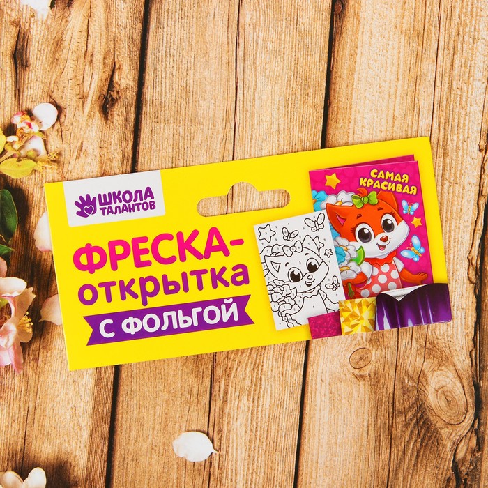 Фреска на открытке цветной фольгой "Самая красивая", лиса