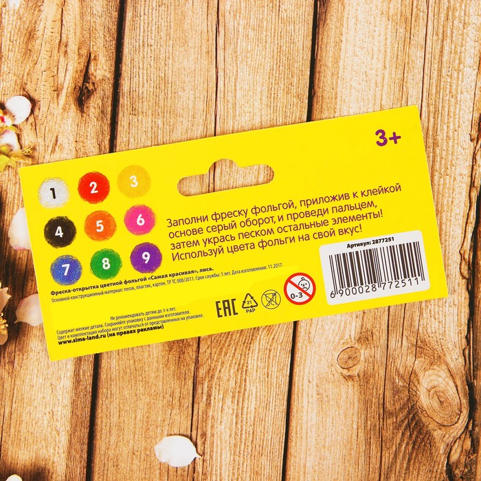 Фреска на открытке цветной фольгой "Самая красивая", лиса