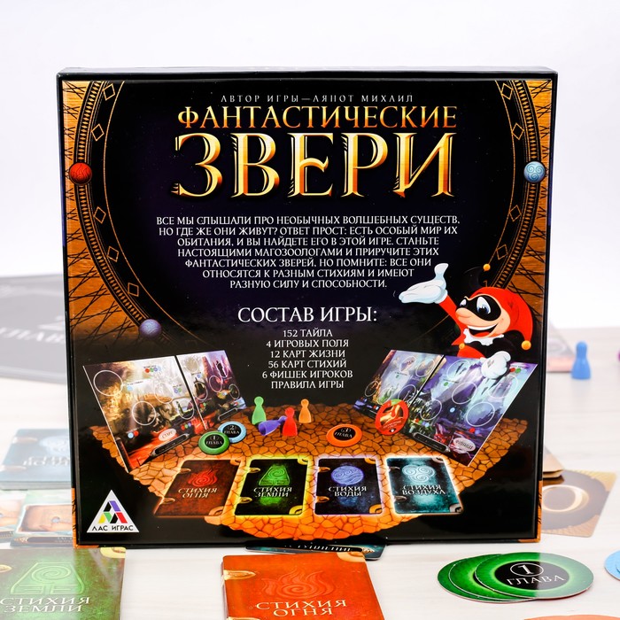 Настольная игра "Фантастические звери. Битва стихий"