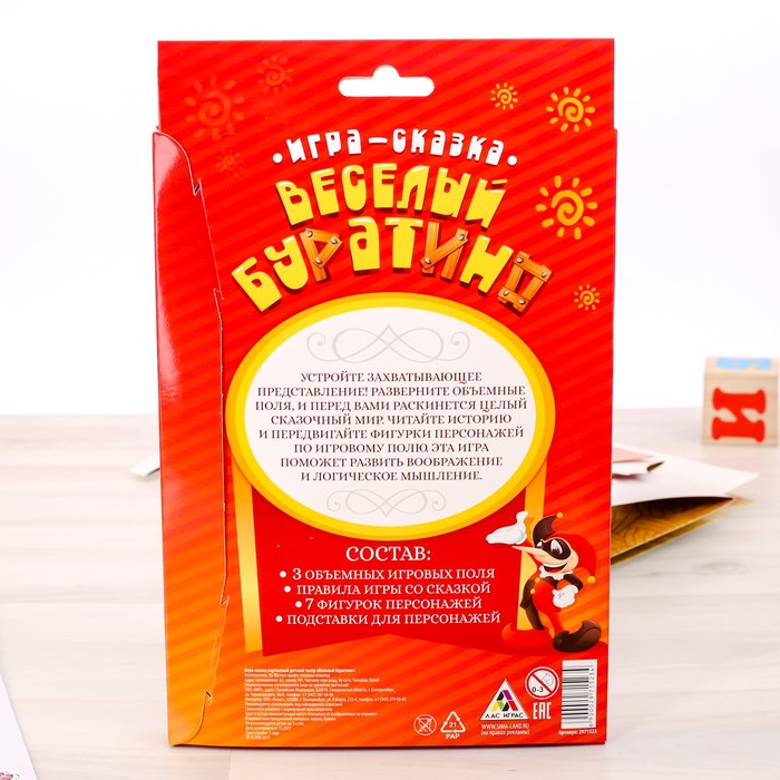 Игра-сказка картонный детский театр "Веселый Буратино"