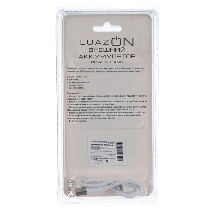Внешний аккумулятор LuazON Home "Кит", 4000 мАч,провод microUSB,переходник для iPhone 5-X