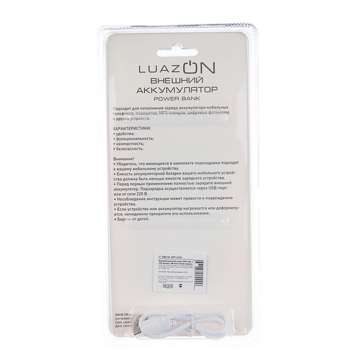 Внешний аккумулятор LuazON Home 10000 мАч, 2 USB,фонарик,Soft touch,белый,провод в комплекте
