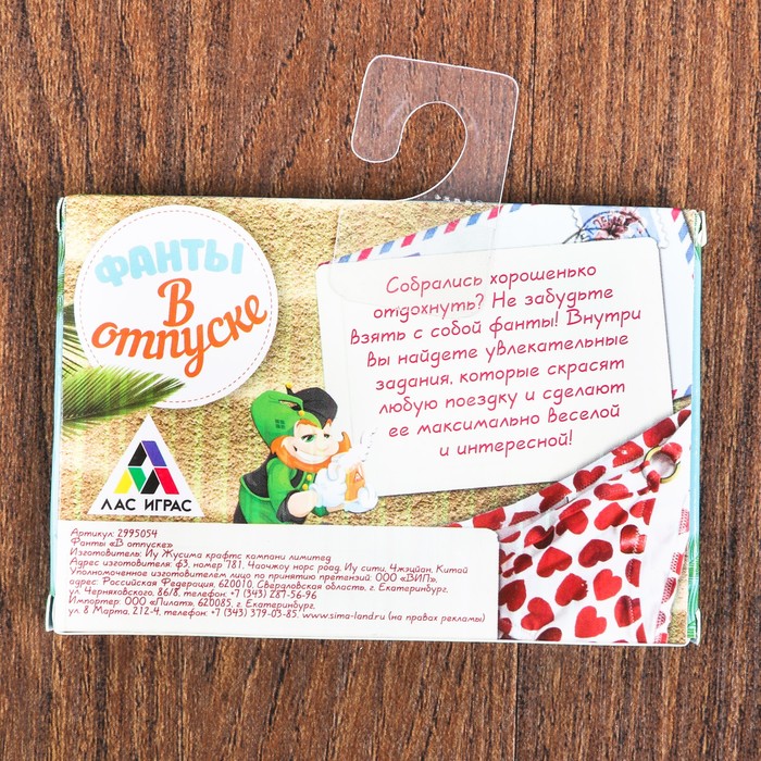 Фанты "В отпуске"