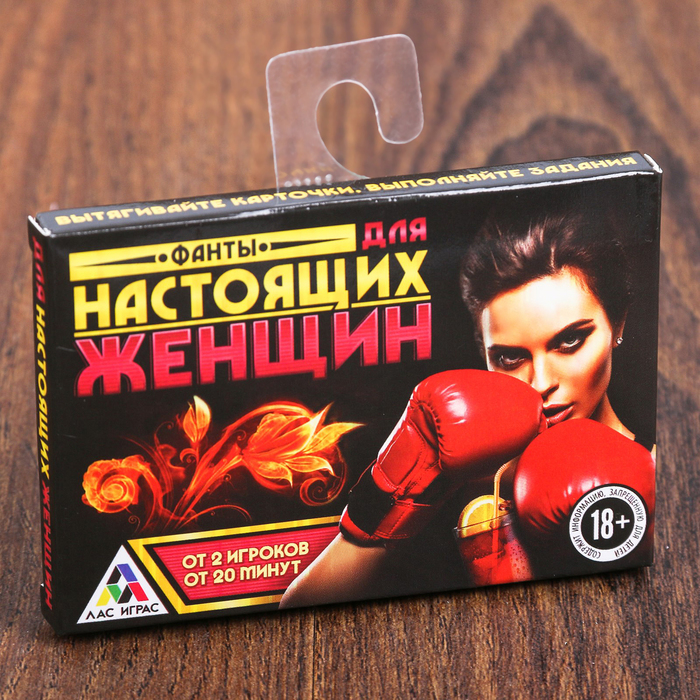 Фанты "Для настоящих женщин"