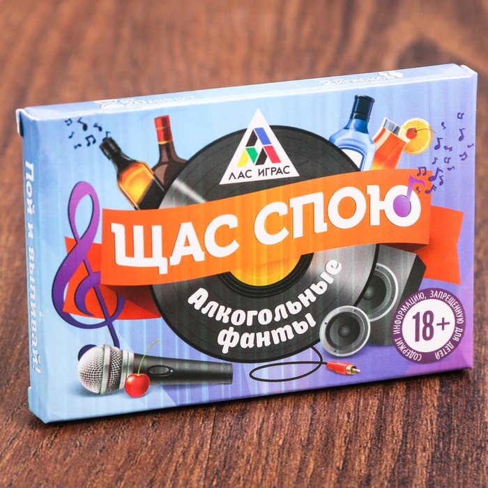 Фанты алкогольные "Щас стою!"