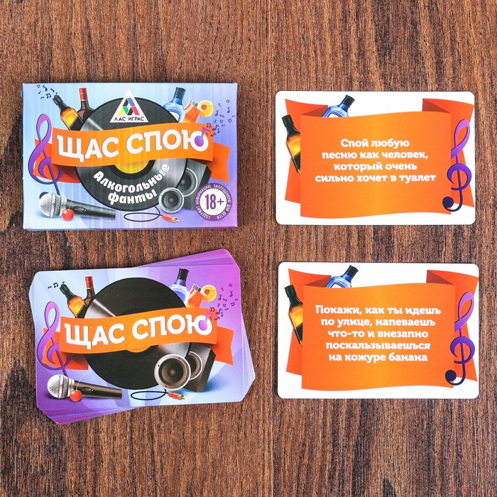 Фанты алкогольные "Щас стою!"