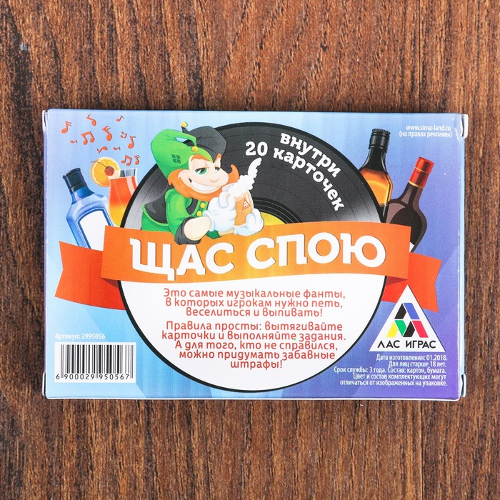 Фанты алкогольные "Щас стою!"