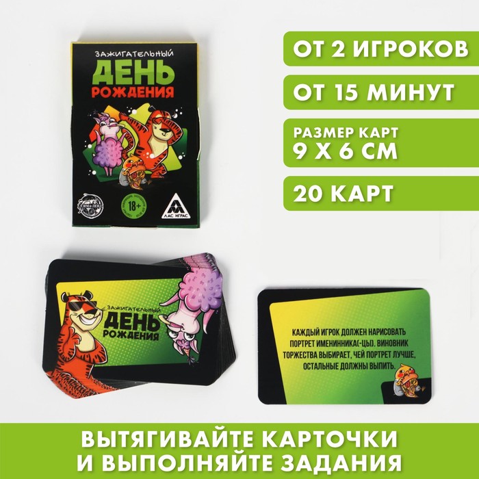 Фанты "Зажигательный День рождения"