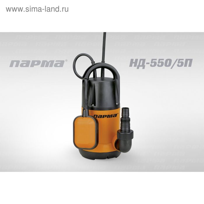 Насос дренажный Парма НД- 550/5П, 185л/мин, max напор 8.5м, 550 Вт