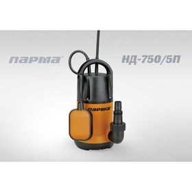 

Насос дренажный Парма НД- 750/5П, 210л/мин, max напор 8.5м, 750 Вт
