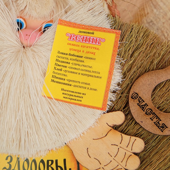 Оберег-домовой "Веник", 33х26х7 см микс