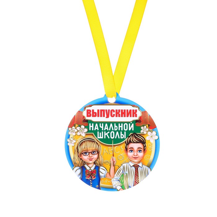Медаль на магните "Выпускник начальной школы"